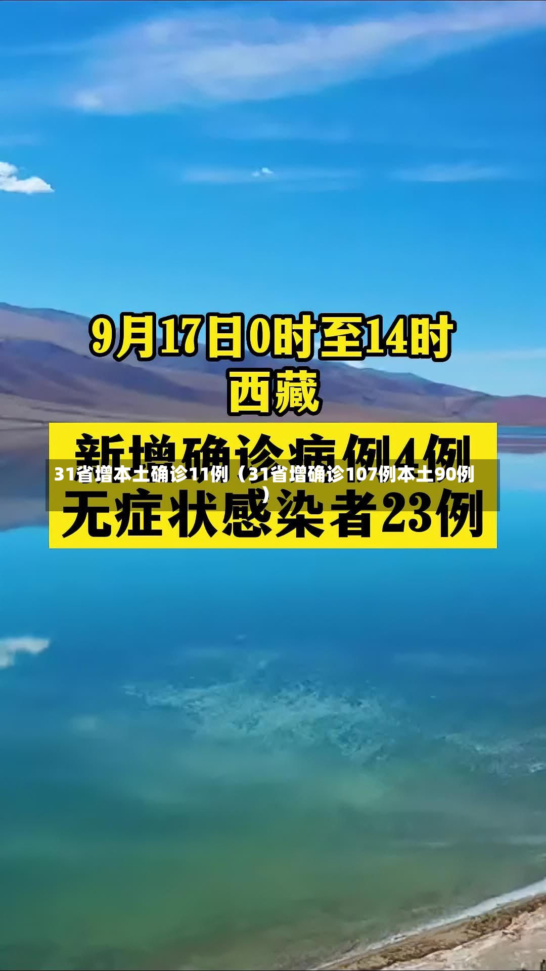 31省增本土确诊11例（31省增确诊107例本土90例）-第1张图片