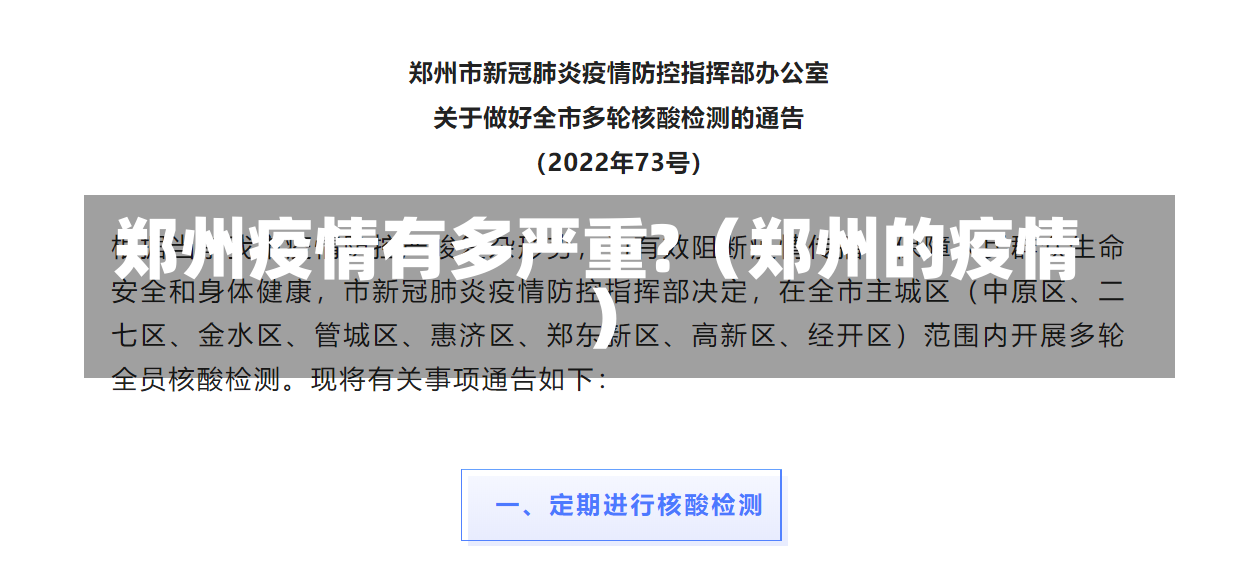郑州疫情有多严重?（郑州的疫情）-第3张图片