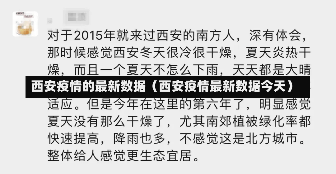 西安疫情的最新数据（西安疫情最新数据今天）