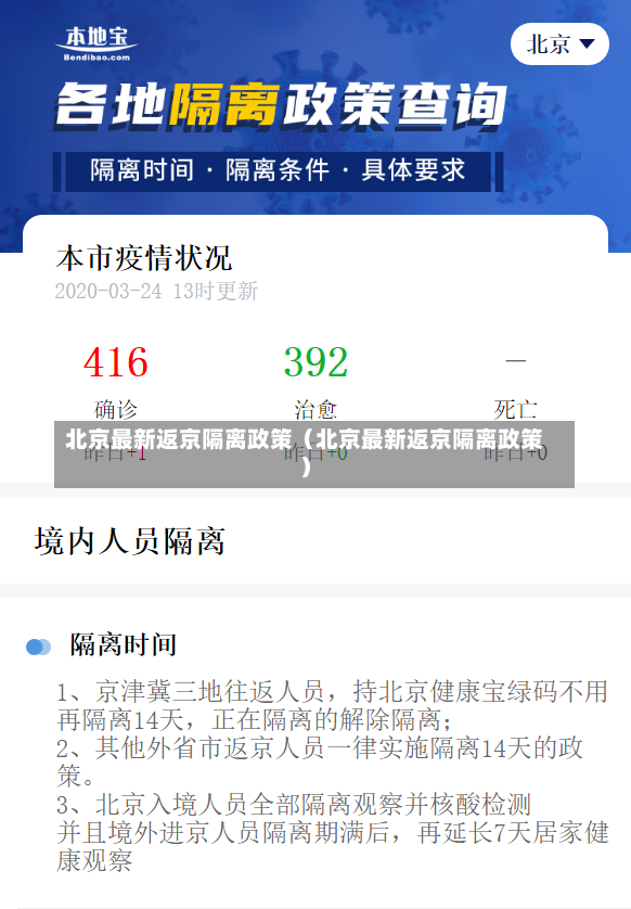 北京最新返京隔离政策（北京最新返京隔离政策）