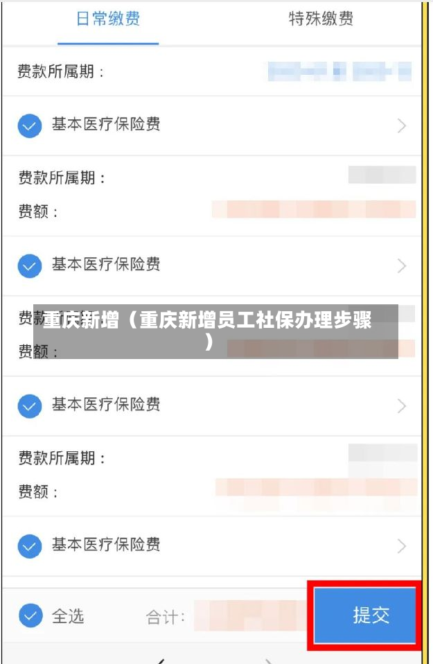 重庆新增（重庆新增员工社保办理步骤）-第2张图片