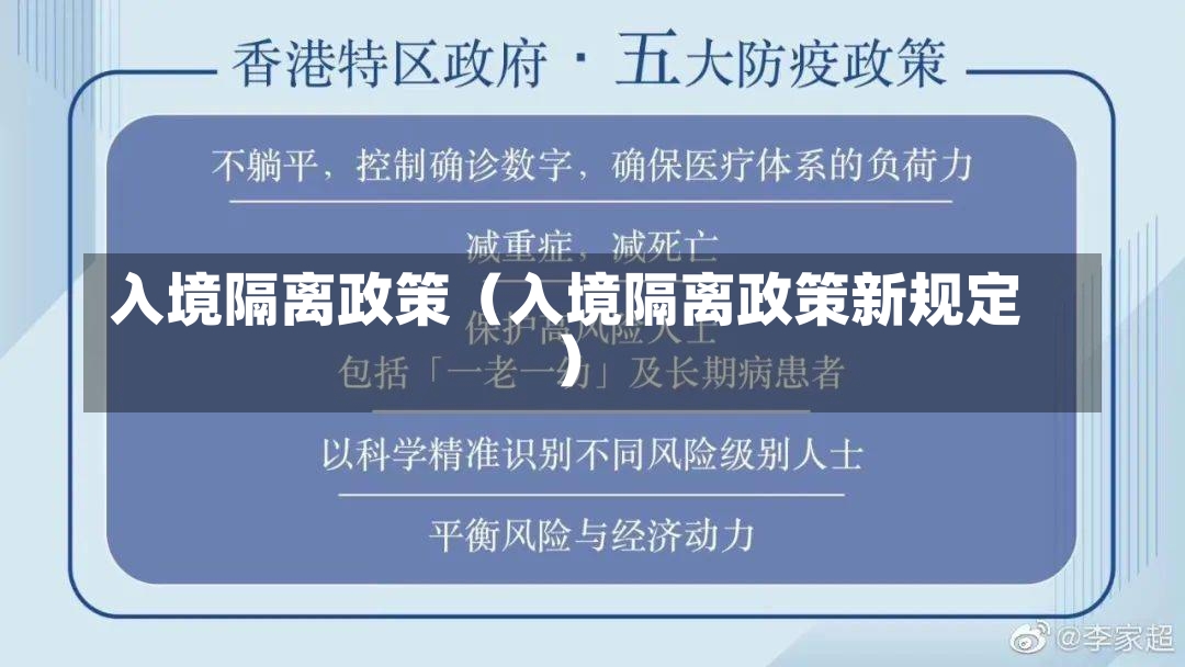 入境隔离政策（入境隔离政策新规定）