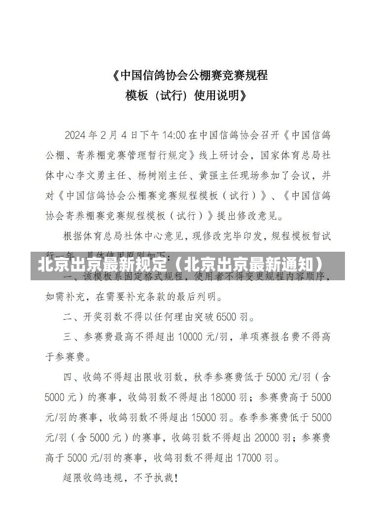 北京出京最新规定（北京出京最新通知）-第2张图片