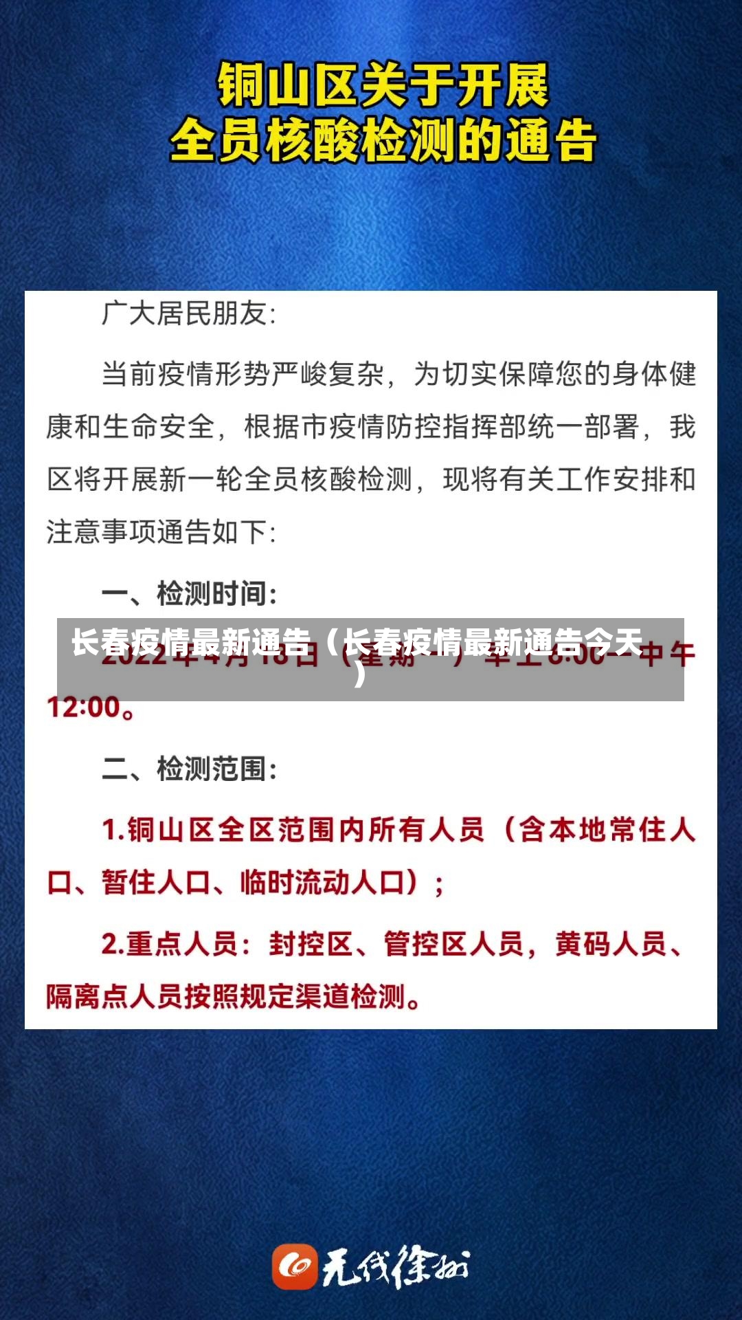 长春疫情最新通告（长春疫情最新通告今天）-第1张图片