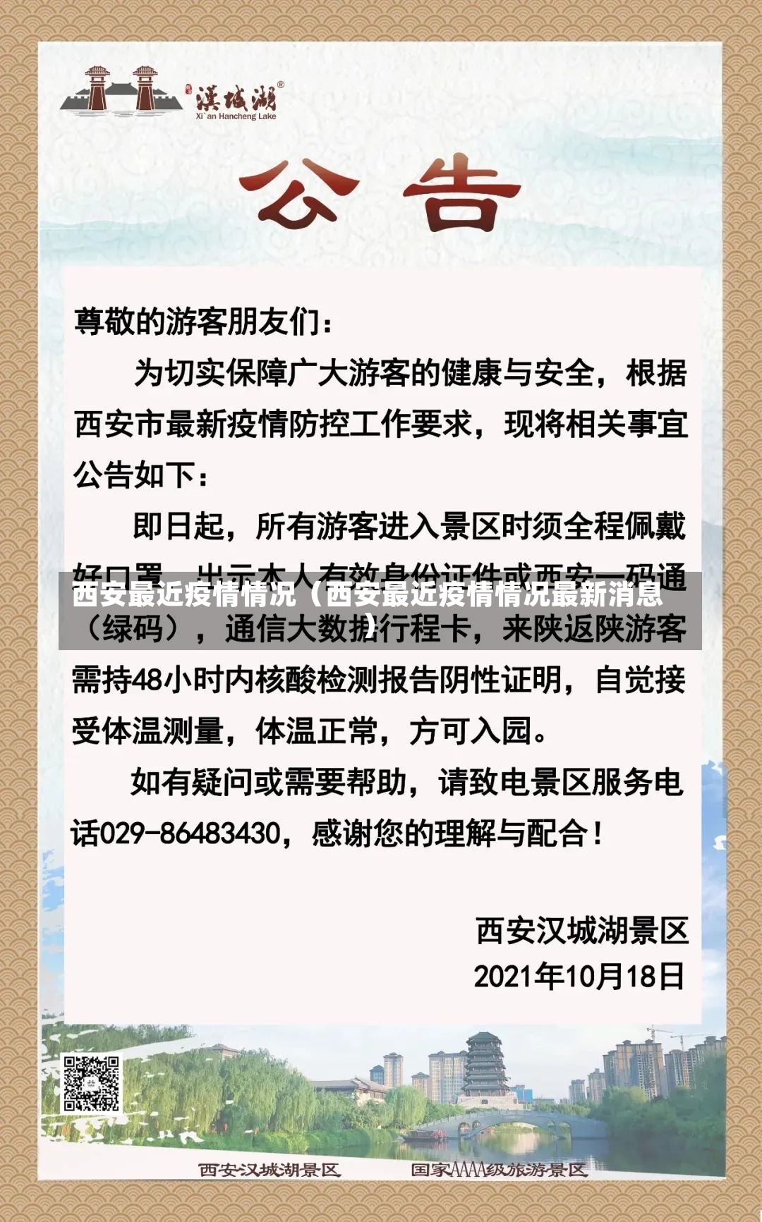 西安最近疫情情况（西安最近疫情情况最新消息）-第1张图片