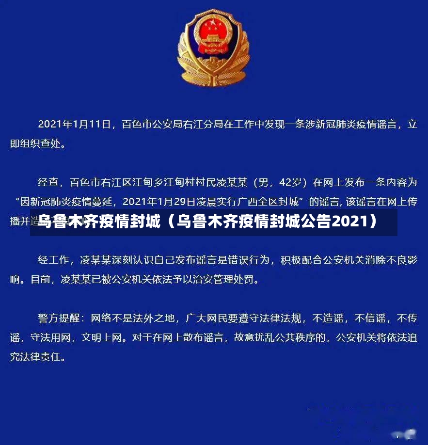 乌鲁木齐疫情封城（乌鲁木齐疫情封城公告2021）-第1张图片