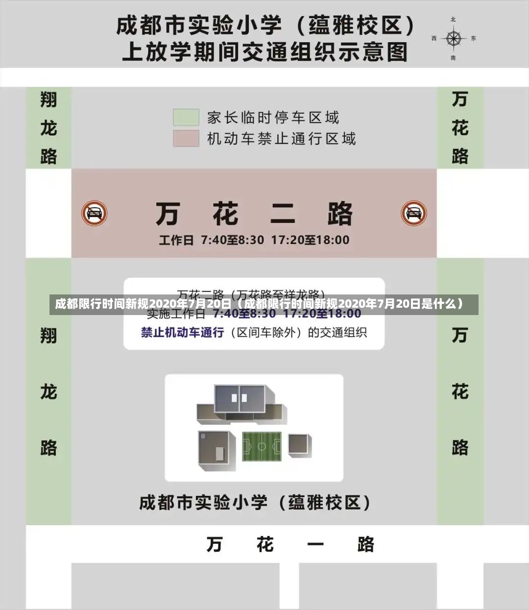 成都限行时间新规2020年7月20日（成都限行时间新规2020年7月20日是什么）-第2张图片