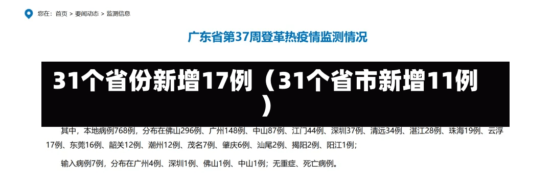 31个省份新增17例（31个省市新增11例）-第2张图片