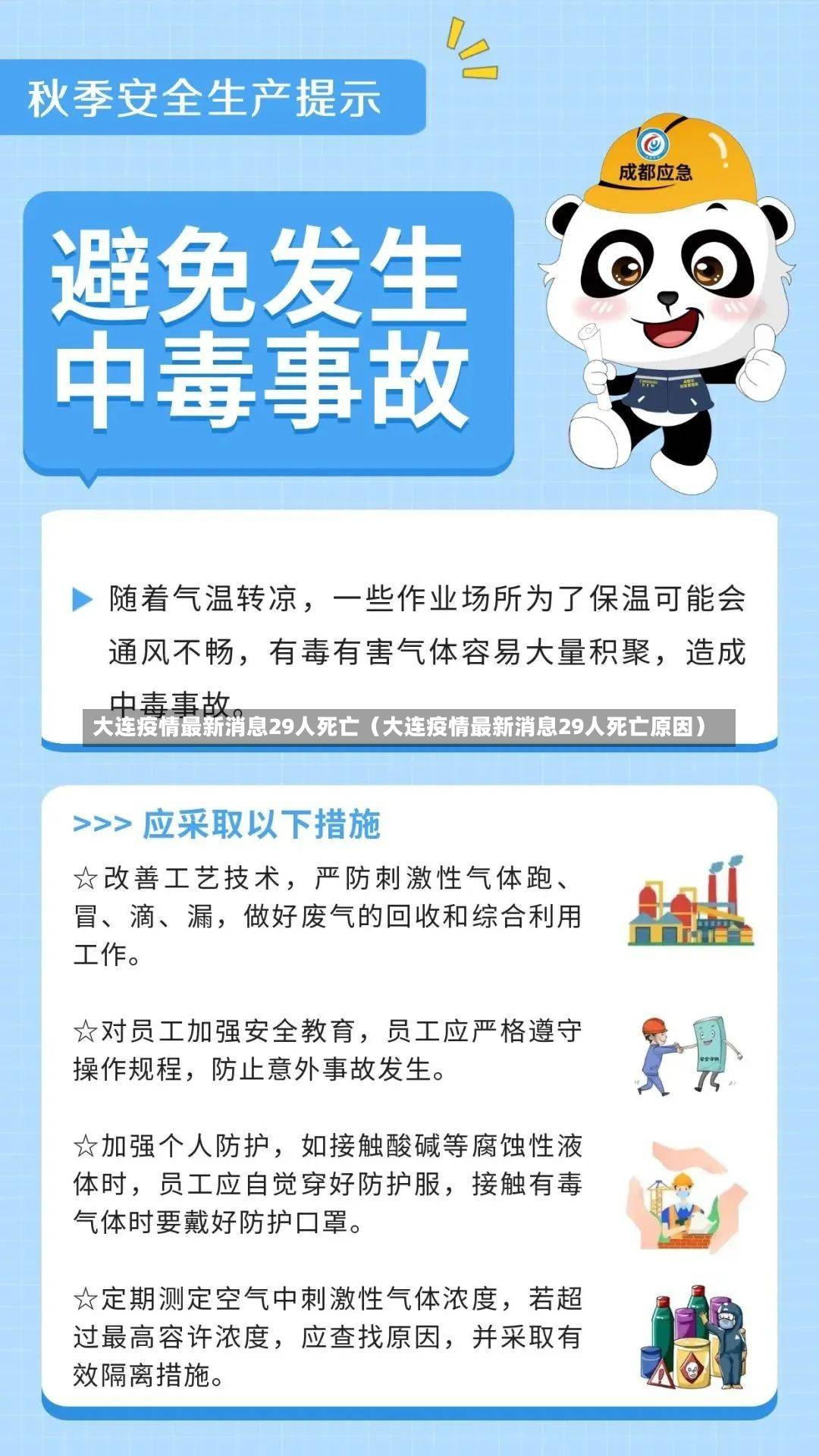 大连疫情最新消息29人死亡（大连疫情最新消息29人死亡原因）