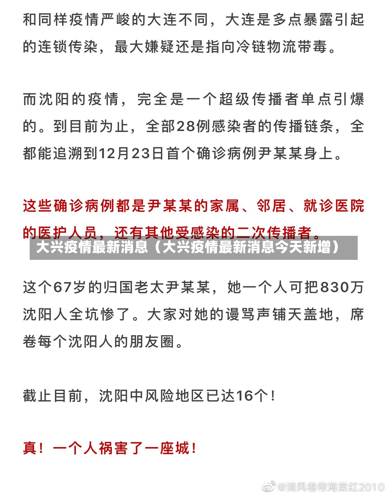 大兴疫情最新消息（大兴疫情最新消息今天新增）-第1张图片