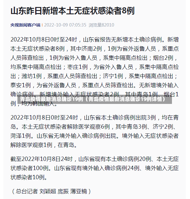 青岛疫情最新消息确诊19例（青岛疫情最新消息确诊19例详情）-第2张图片