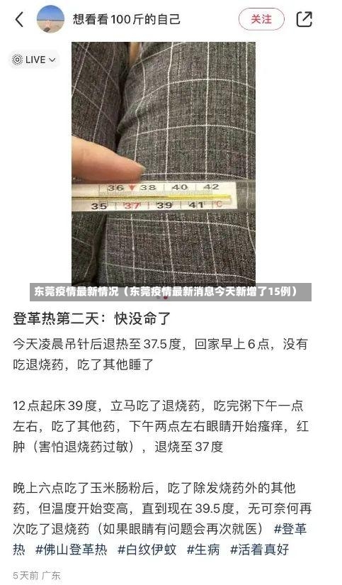 东莞疫情最新情况（东莞疫情最新消息今天新增了15例）