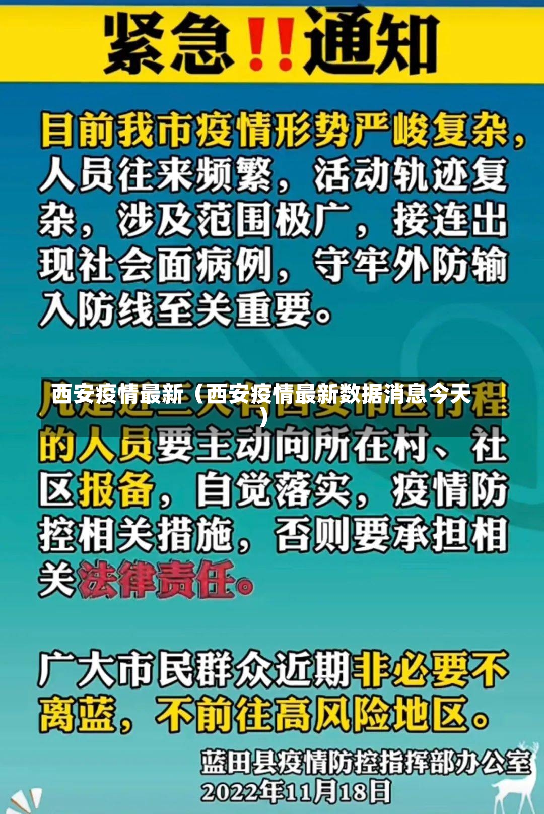 西安疫情最新（西安疫情最新数据消息今天）-第2张图片