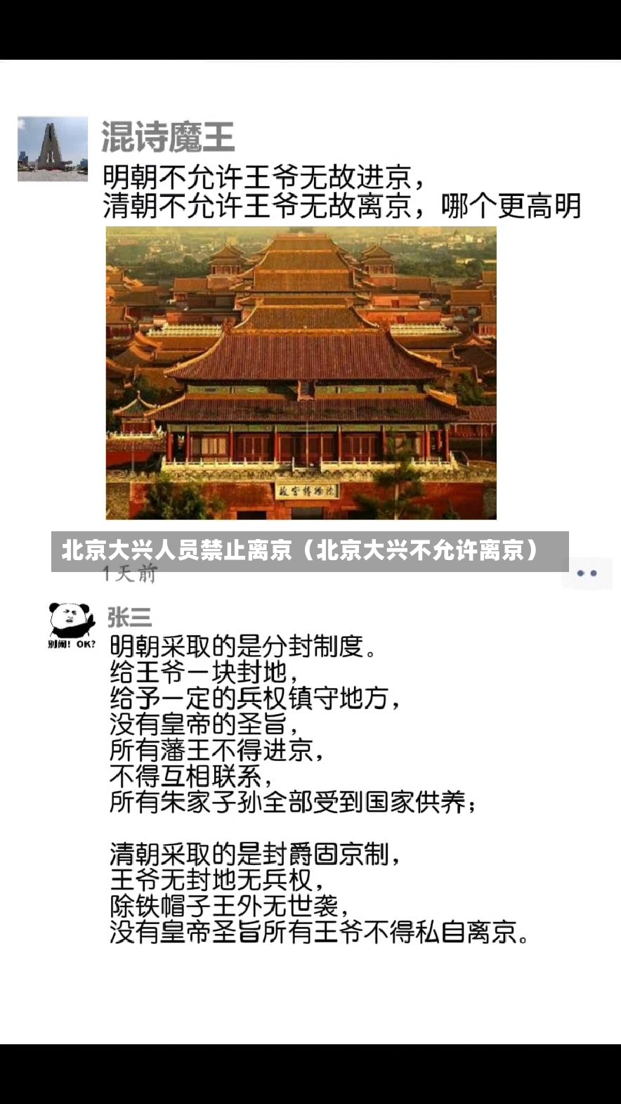 北京大兴人员禁止离京（北京大兴不允许离京）