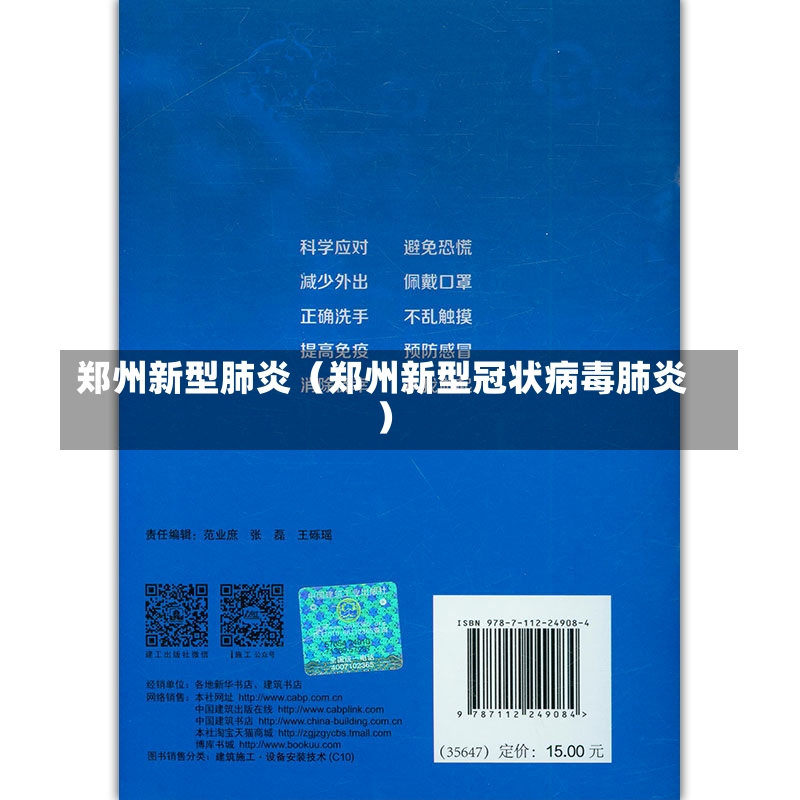 郑州新型肺炎（郑州新型冠状病毒肺炎）-第2张图片