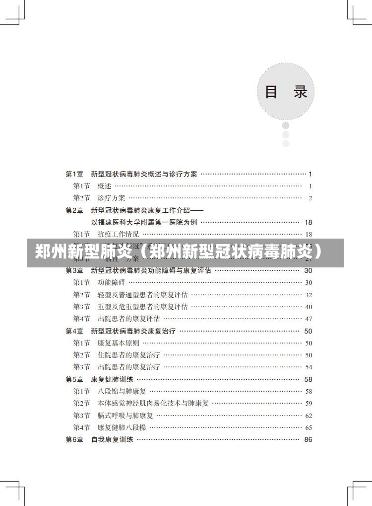 郑州新型肺炎（郑州新型冠状病毒肺炎）-第3张图片