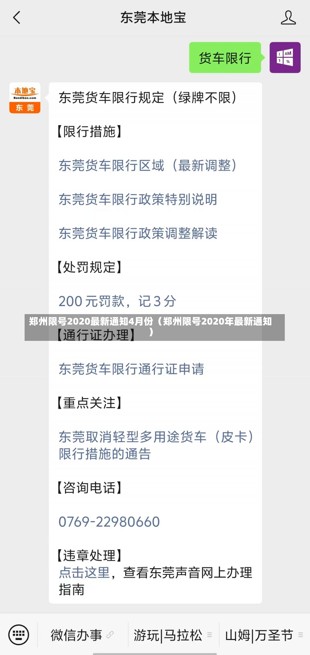 郑州限号2020最新通知4月份（郑州限号2020年最新通知）-第3张图片