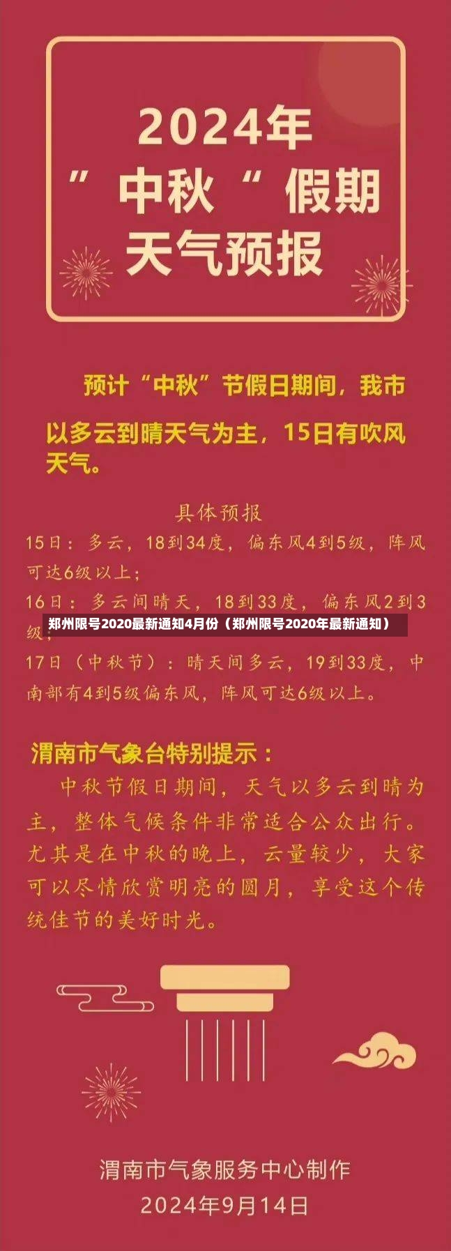 郑州限号2020最新通知4月份（郑州限号2020年最新通知）