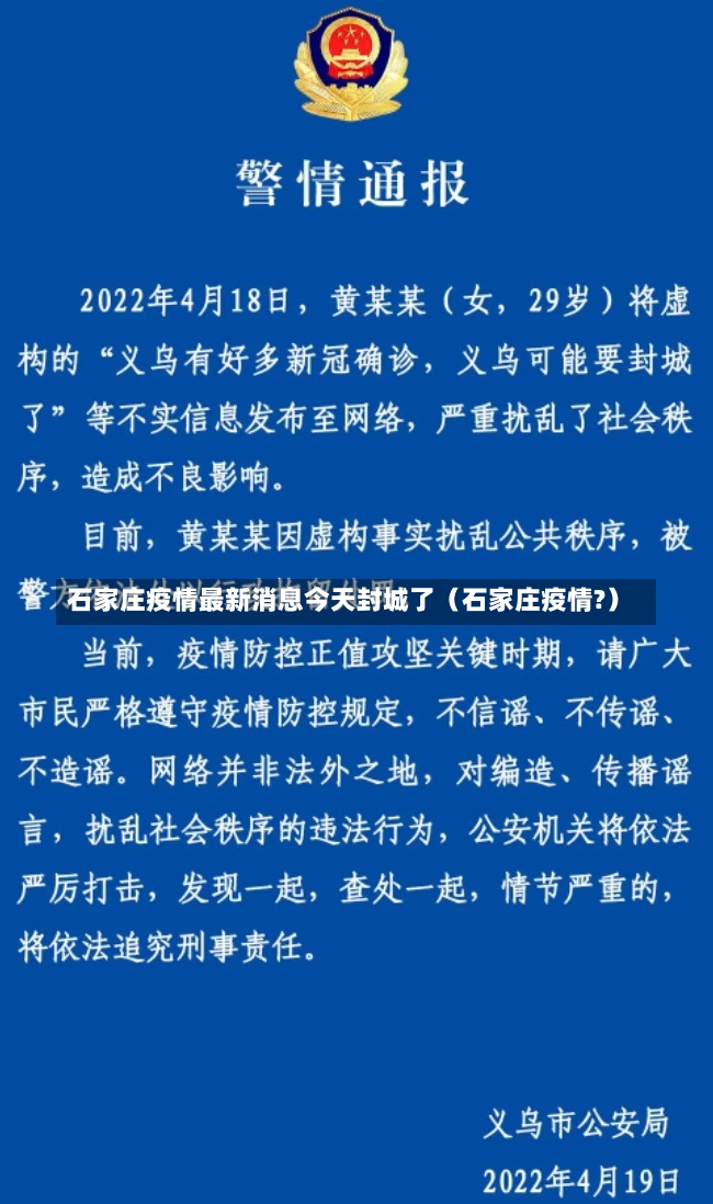 石家庄疫情最新消息今天封城了（石家庄疫情?）-第2张图片