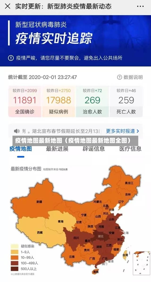 疫情地图最新地图（疫情地图最新地图全图）-第3张图片