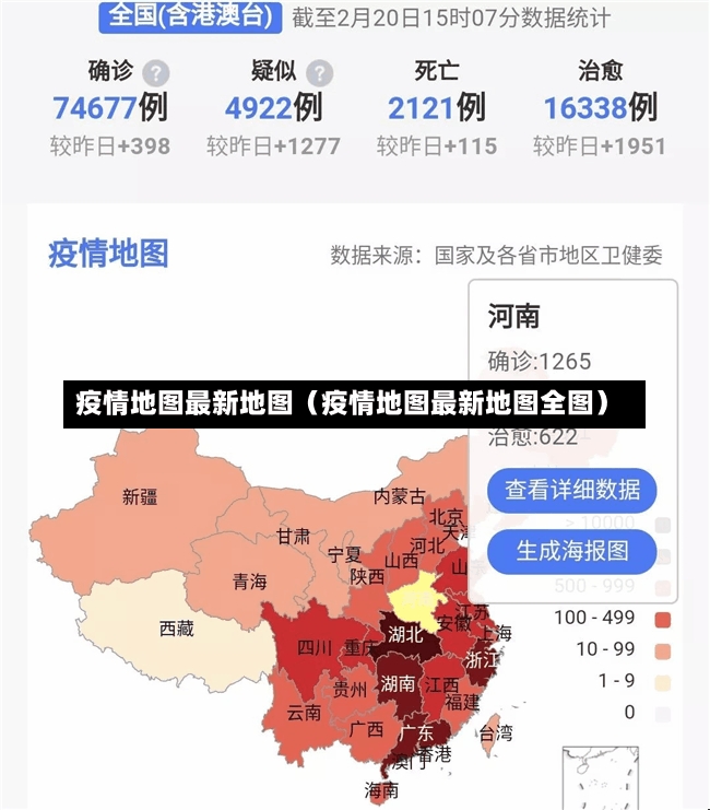 疫情地图最新地图（疫情地图最新地图全图）-第2张图片