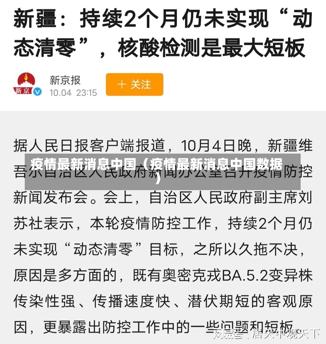 疫情最新消息中国（疫情最新消息中国数据）