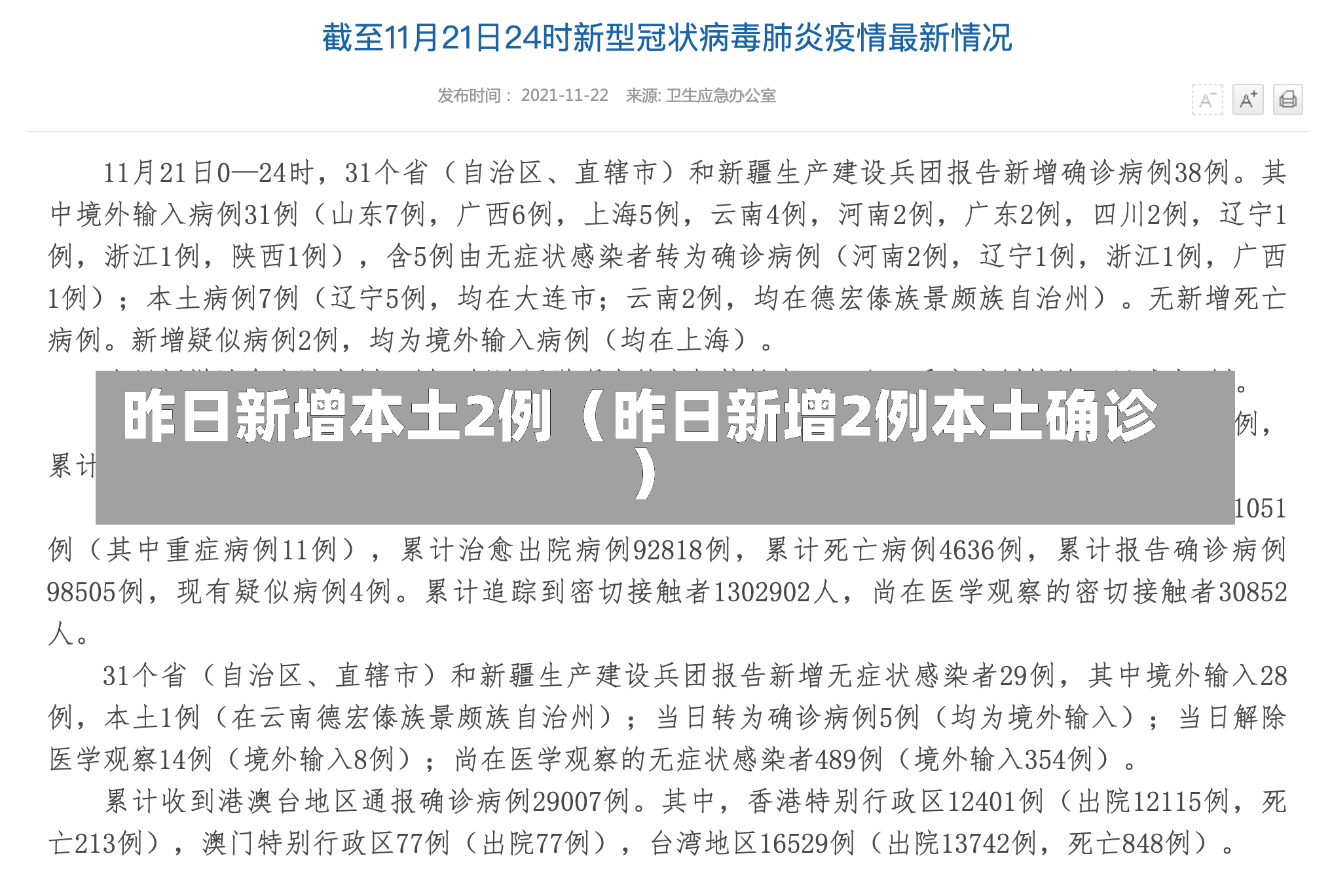 昨日新增本土2例（昨日新增2例本土确诊）