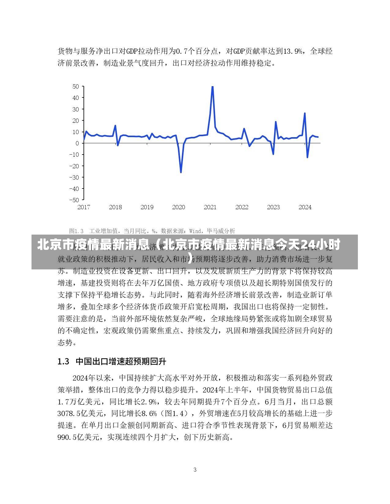 北京市疫情最新消息（北京市疫情最新消息今天24小时）