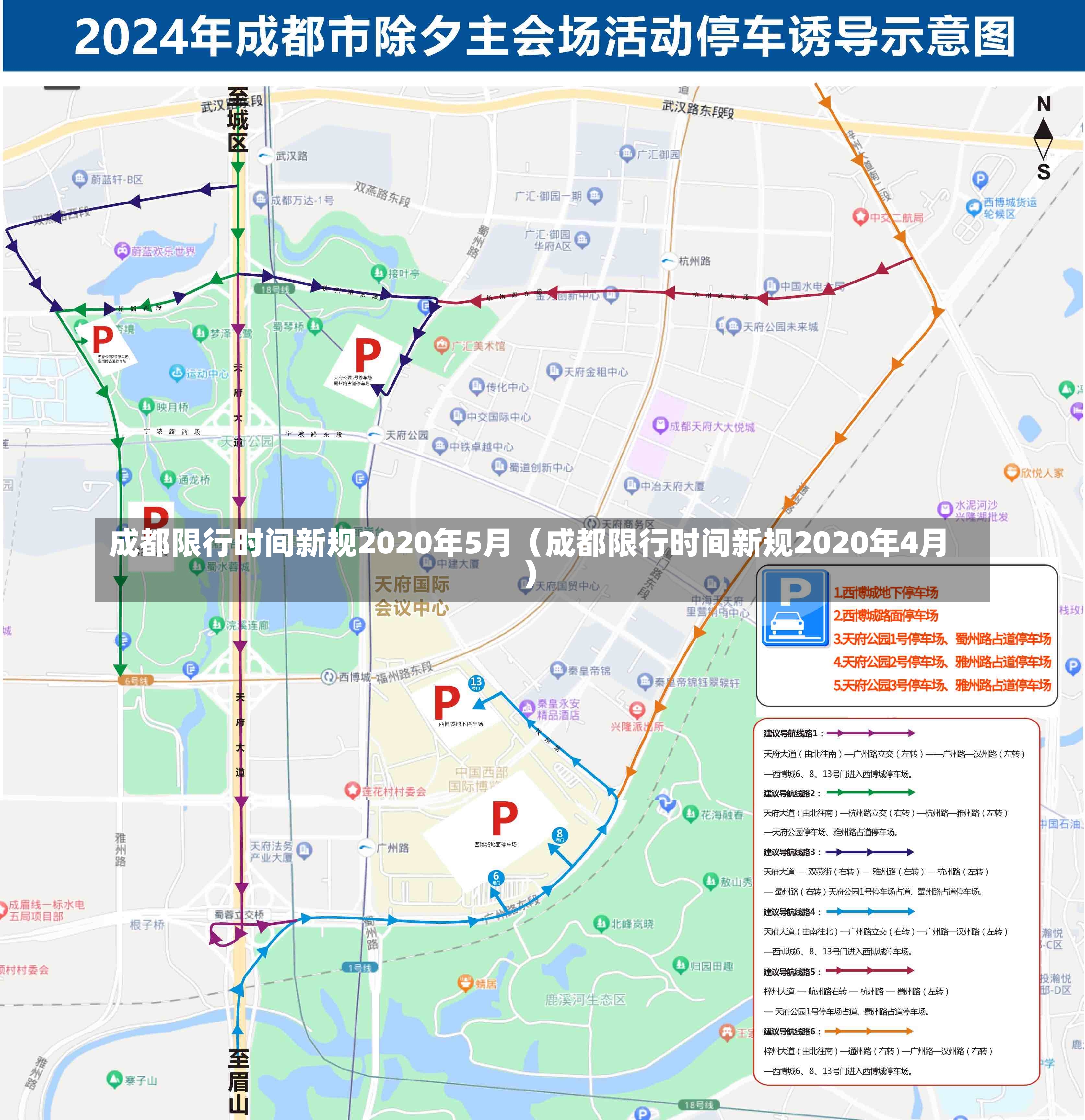 成都限行时间新规2020年5月（成都限行时间新规2020年4月）