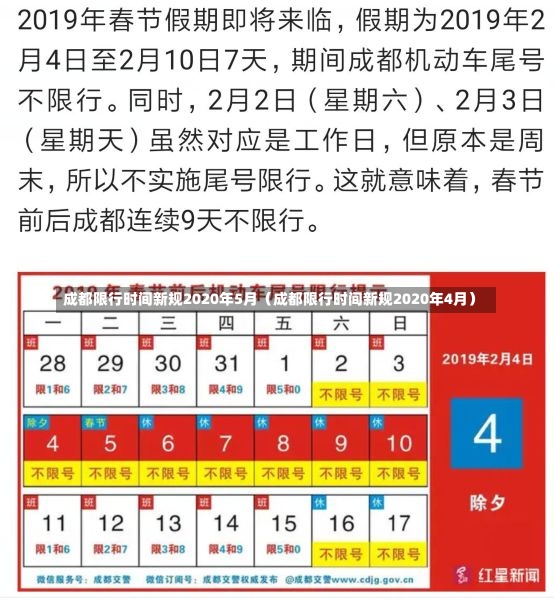 成都限行时间新规2020年5月（成都限行时间新规2020年4月）-第2张图片