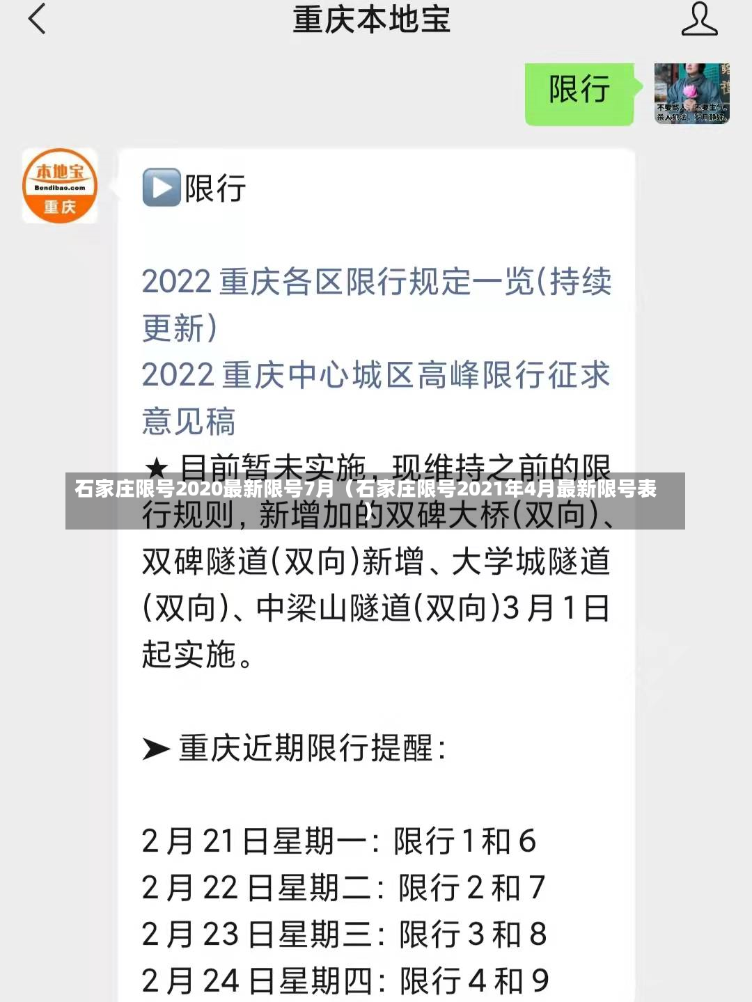 石家庄限号2020最新限号7月（石家庄限号2021年4月最新限号表）-第2张图片