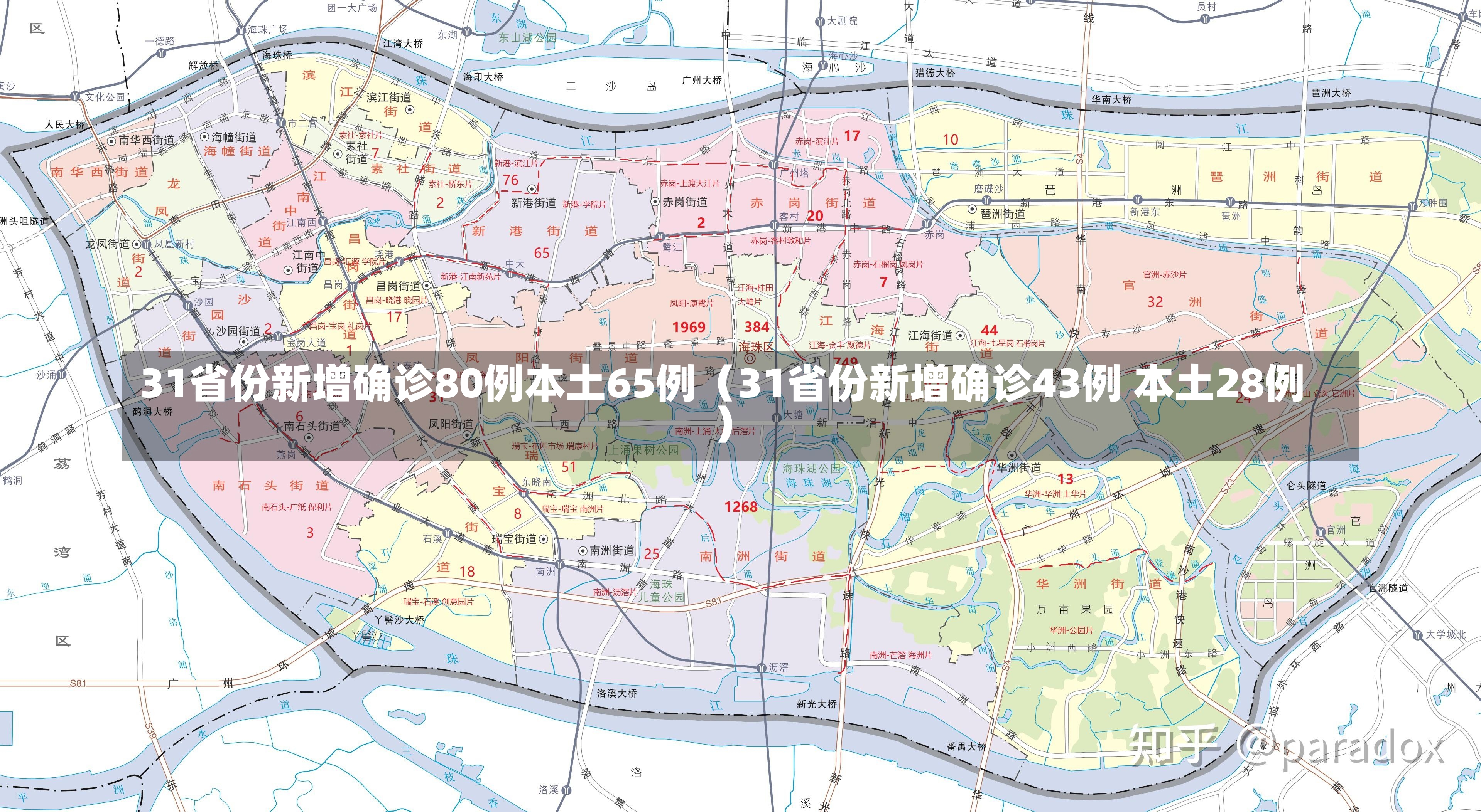 31省份新增确诊80例本土65例（31省份新增确诊43例 本土28例）