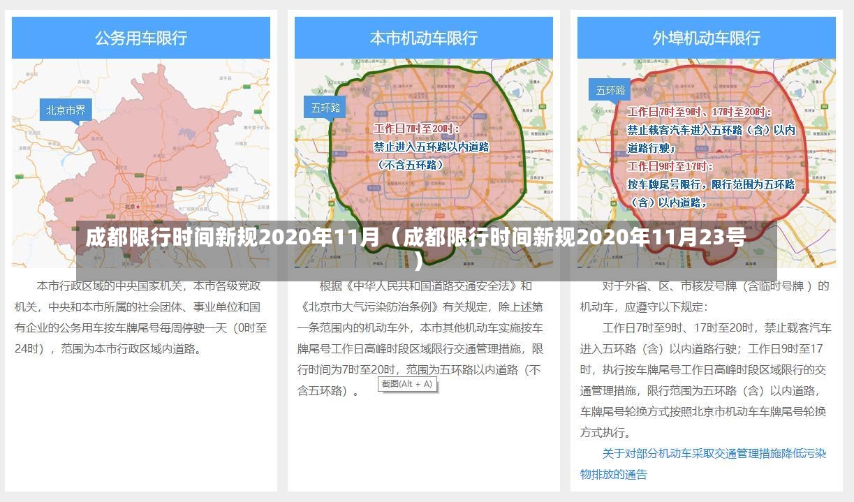 成都限行时间新规2020年11月（成都限行时间新规2020年11月23号）-第3张图片