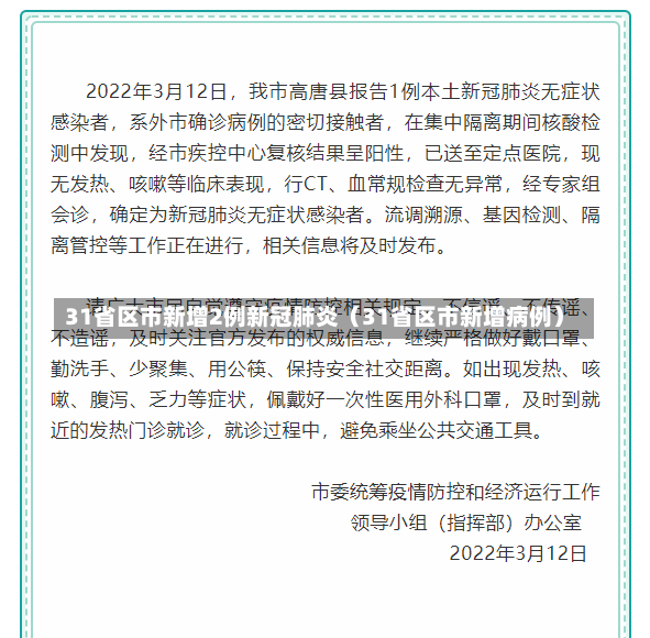 31省区市新增2例新冠肺炎（31省区市新增病例）-第2张图片