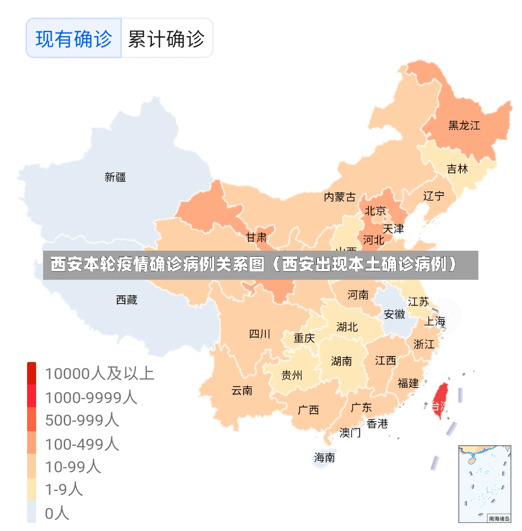 西安本轮疫情确诊病例关系图（西安出现本土确诊病例）