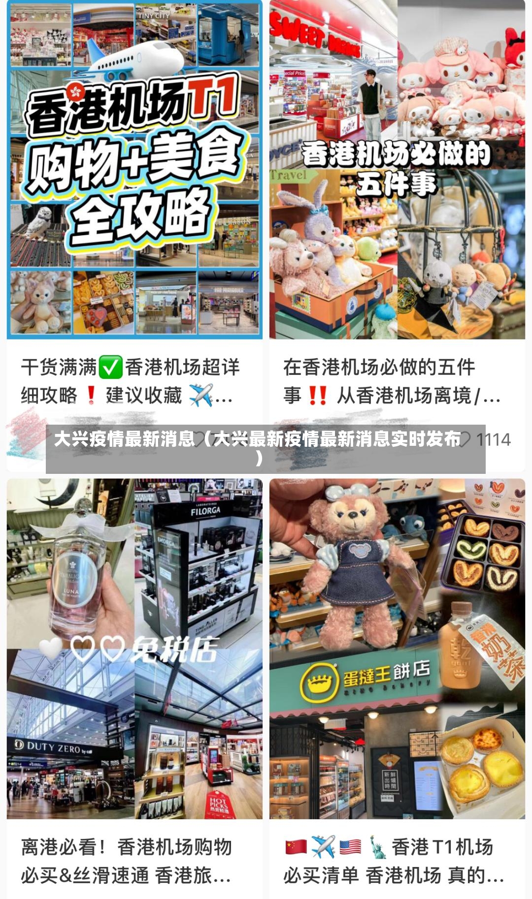 大兴疫情最新消息（大兴最新疫情最新消息实时发布）-第2张图片