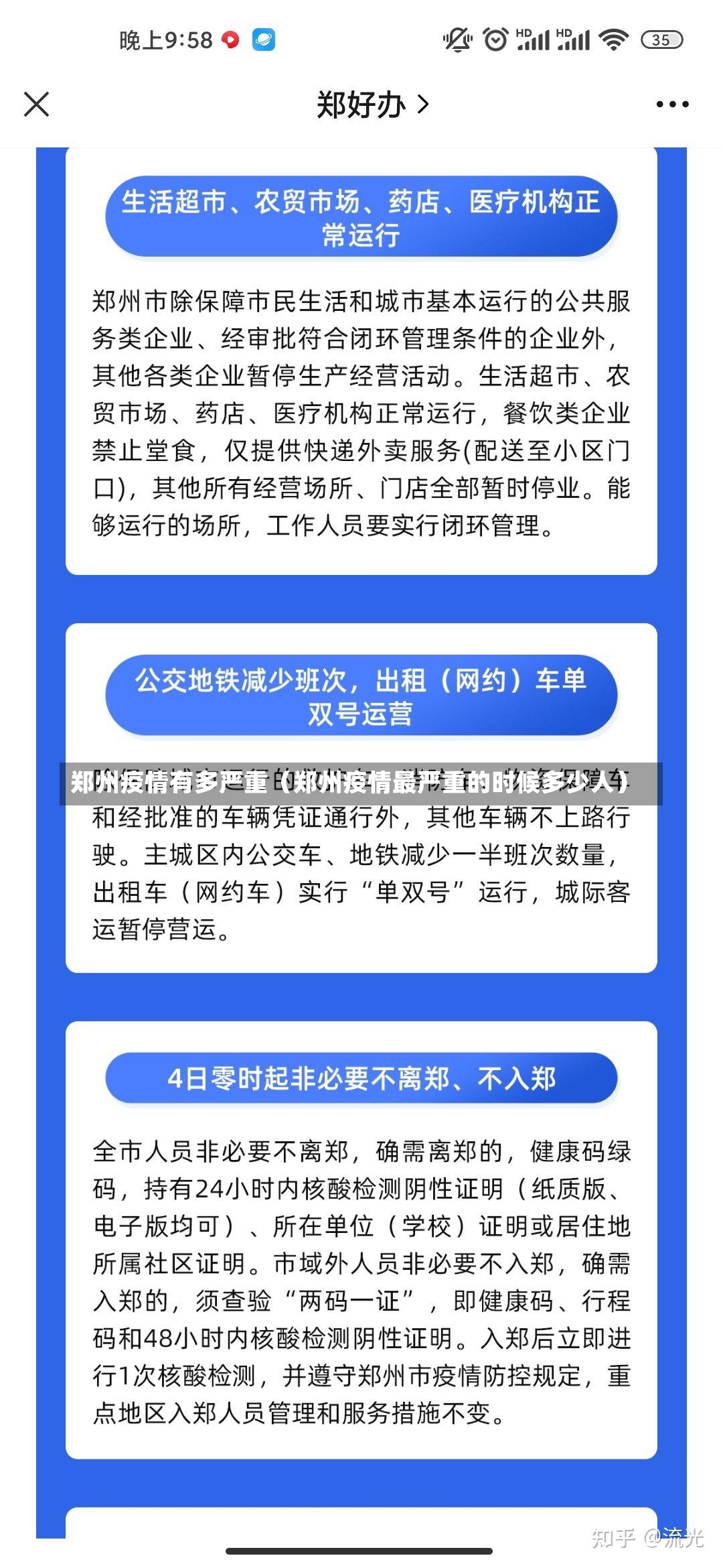 郑州疫情有多严重（郑州疫情最严重的时候多少人）