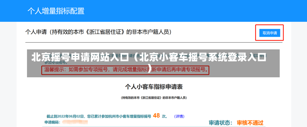 北京摇号申请网站入口（北京小客车摇号系统登录入口）