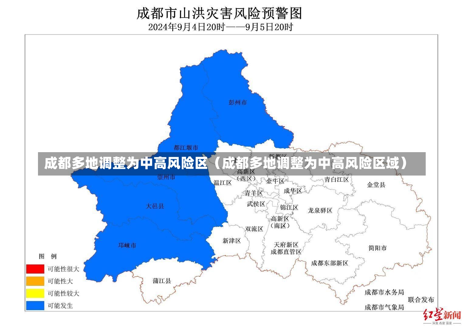 成都多地调整为中高风险区（成都多地调整为中高风险区域）-第3张图片