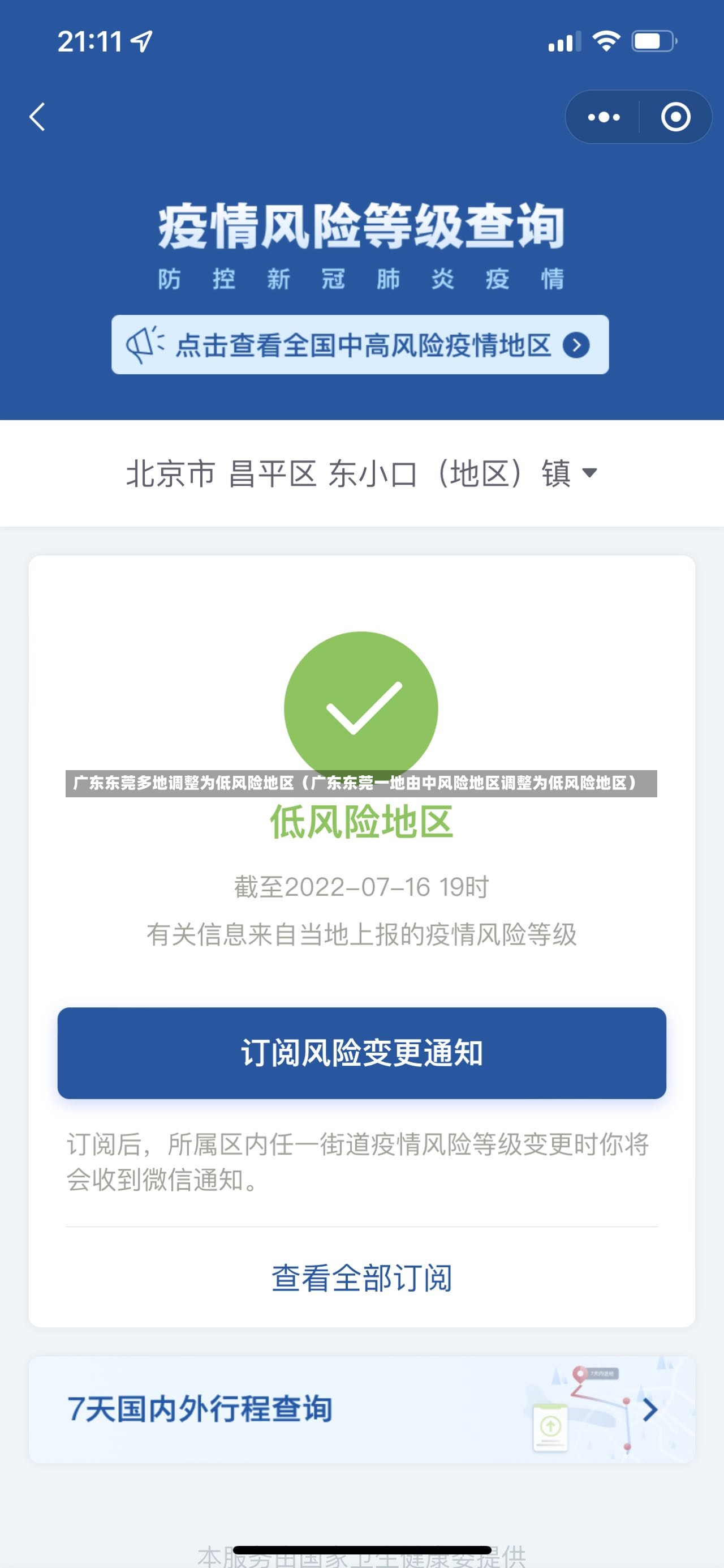 广东东莞多地调整为低风险地区（广东东莞一地由中风险地区调整为低风险地区）-第3张图片