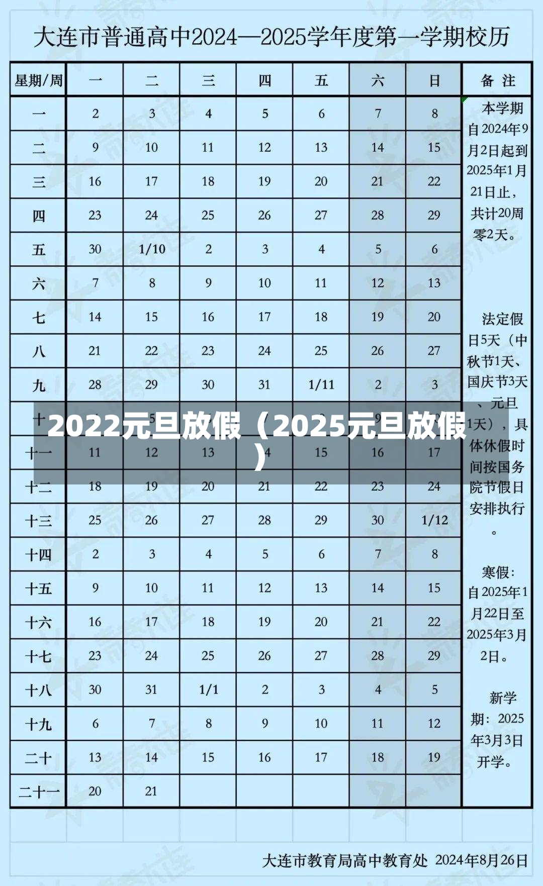 2022元旦放假（2025元旦放假）