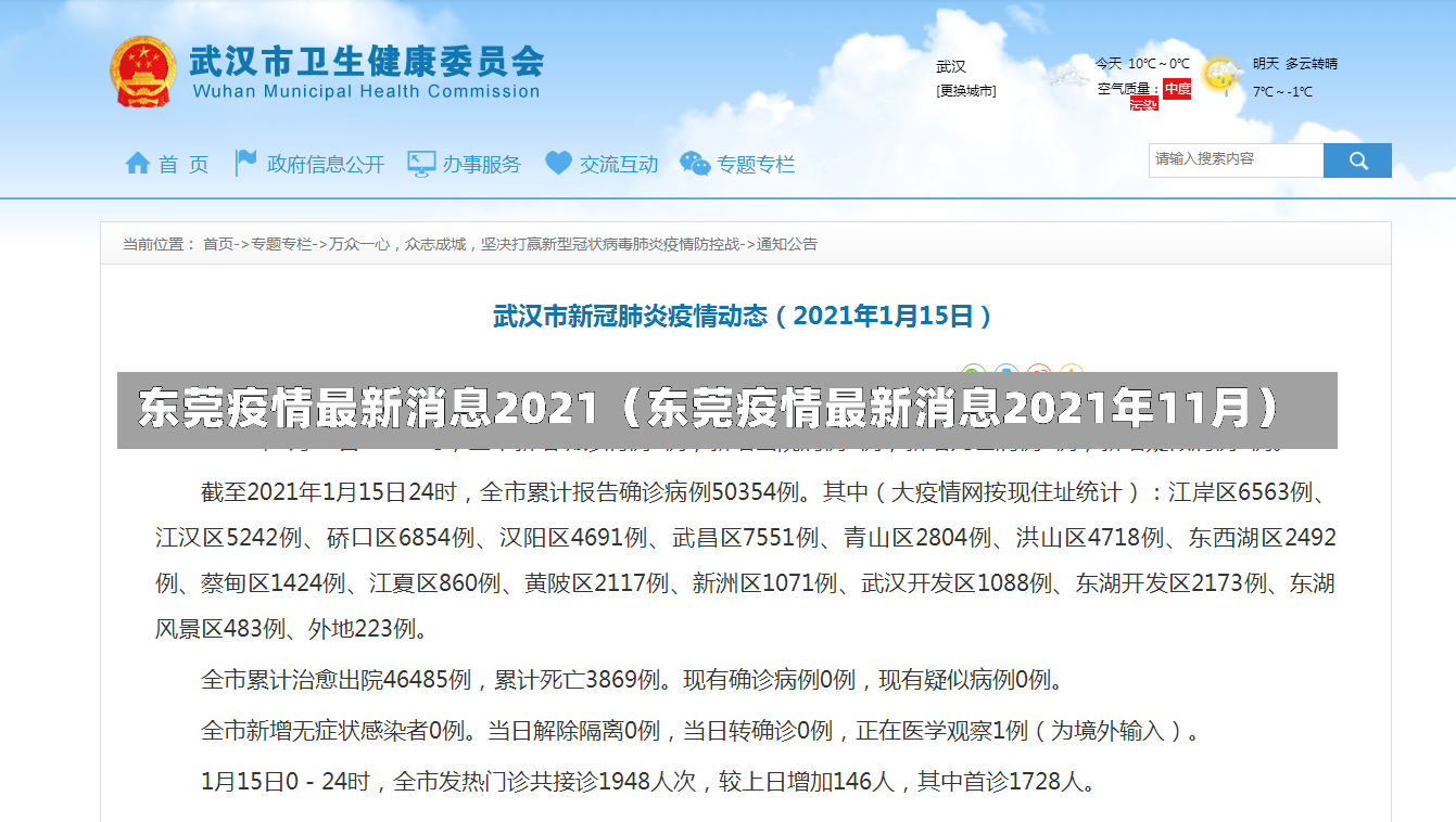 东莞疫情最新消息2021（东莞疫情最新消息2021年11月）