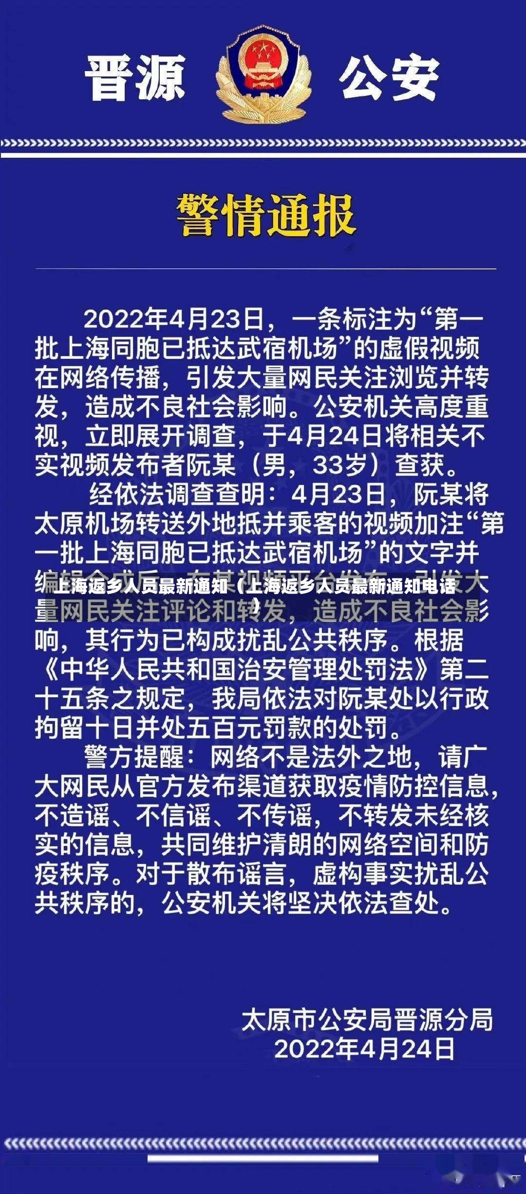 上海返乡人员最新通知（上海返乡人员最新通知电话）