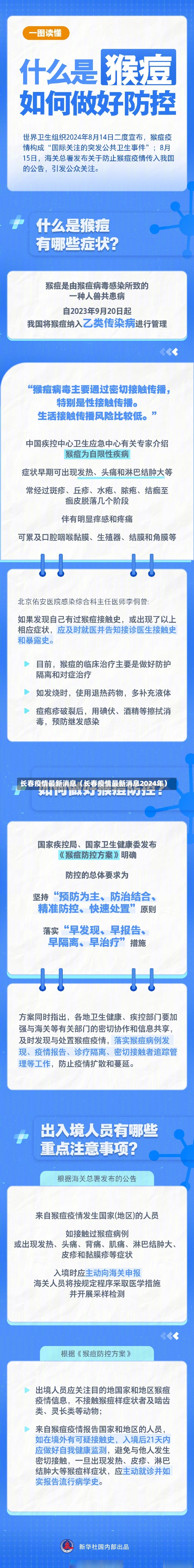 长春疫情最新消息（长春疫情最新消息2024年）