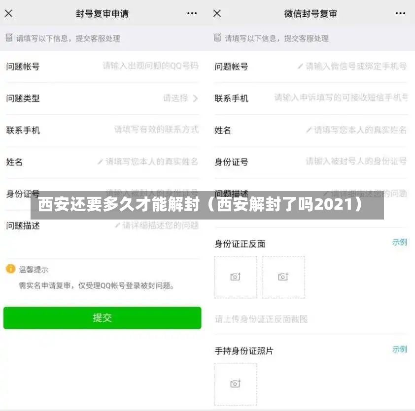 西安还要多久才能解封（西安解封了吗2021）