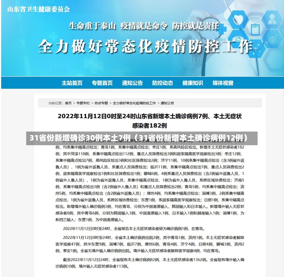 31省份新增确诊30例本土7例（31省份新增本土确诊病例12例）