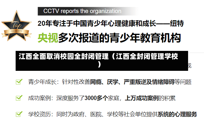 江西全面取消校园全封闭管理（江西全封闭管理学校）-第3张图片