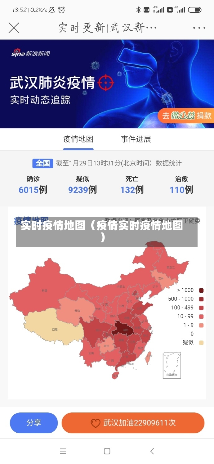 实时疫情地图（疫情实时疫情地图）-第1张图片