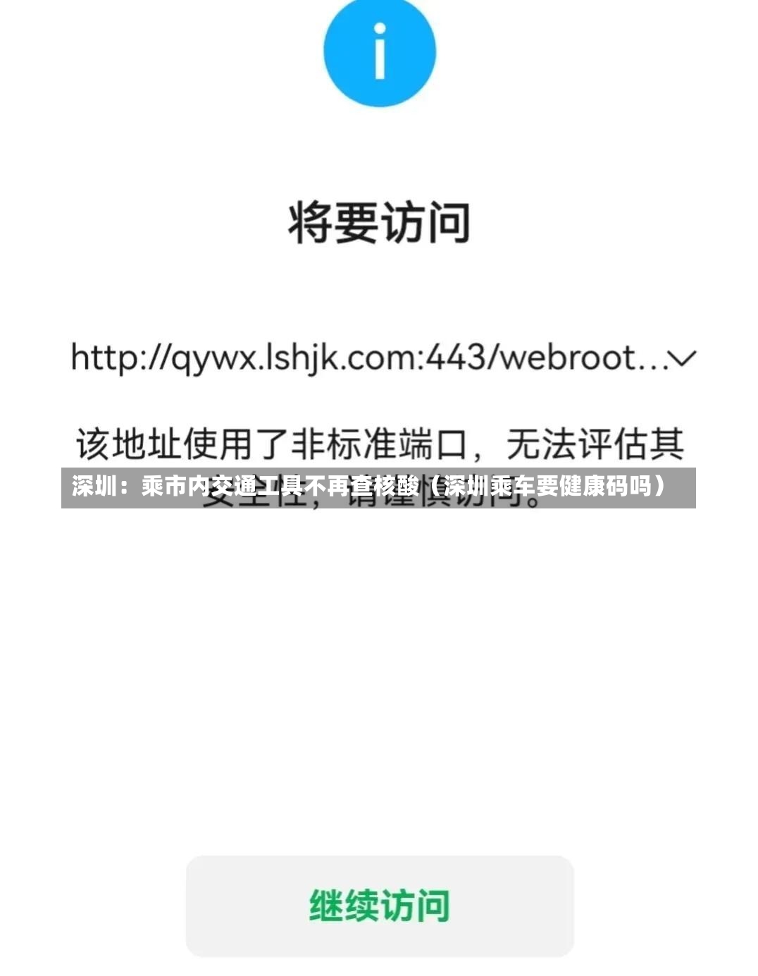 深圳：乘市内交通工具不再查核酸（深圳乘车要健康码吗）-第2张图片