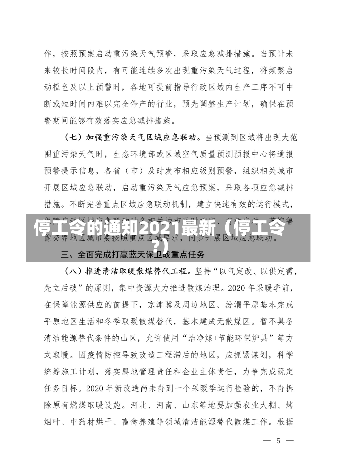 停工令的通知2021最新（停工令?）-第2张图片